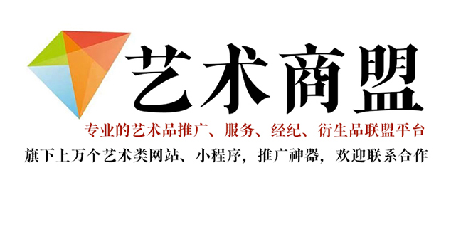 丘北县-艺术家推广公司就找艺术商盟